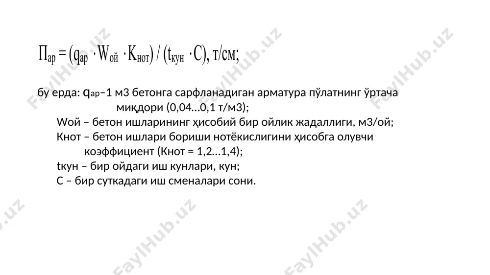 арни текшириш мобайнида бино ва иншоотларнинг лойиҳаланган қисмларини тиклаш ҳамда алоҳида ишларни бажаришда чизма ва ҳужжатларнинг технологик жиҳатдан самаралилиги ҳамда ишлаб чиқариш ишларини амалга оширишда техник шартлар талабларига жавоб берган ҳолда бино ва иншоотлар қисмларини кўздан кечириш имкониятлари мавжудлиги баҳоланади. қурилиш майдони ва объектларига келтириладиган қурилиш материаллари, конструкциялари, маҳсулотлари ва ярим тайёр маҳсулотлар сифатини баҳолаш бутун қурилиш даври мобайнида таъминот хизмати ва қурилиш участкаларининг ишчилари томонидан амалга оширилади. уларга қурилиш майдони ёки объектларга етказиб берилган қурилиш материаллари, конструкциялари, буюмлари мавжуд стандартлар ва техник талабларга мувофиқлигини текшириш юклатилган. бунда конструкцияларни ташиш вақтида синмаганлиги, тайёрлаш жараёнида очиқ нуқсони йўқлиги кўздан кечирилади ҳамда буюмларга завод техник паспортлари берилганлиги ўрганилади. қурилиш материалларининг сифатини баҳолашда, шунингдек, қурилиш ташкилотларининг қурилиш лабораториялари, бош технолог хизматлари ҳам иштирок этади. цемент, битумли мастика сингари қурилиш материаллари лаборатория шароитида уларнинг маркаси, нави ва ҳужжатларда кўрсатилган кўрсаткичларга мослигини аниқлаш мақсадида синалади. қурилиш-монтаж ишларининг сифатини операцион назорати ички техник назорат қилиш умумий …