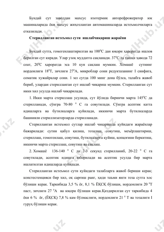ра қуюқлаштирилади. 100-200 кг идишларга қуйилади. уни 80с температурада 20 соатгача сақлаш мумкин. қуйидаги технологиялардан иборат: сутни қабул қилиш, навларга ажратиш, тозалаш, сепаратордан ўтказиш, ёғини нормаллаштириш, оғзини беркитиш ва сақлаш. пастерланган қаймоқни 10 % ва 20 % ёғлиликга эга бўлган турлари бутилкаларга қуйилганда нордонлиги 18-19 0т бўлиши, флягаларга қуйилганда 20 0т дан юқори бўлмаслиги керак. ёғлилиги 35 % қаймоқ бутилкаларга қуйилса 17 0 т бўлиши, хом қаймоқни эса нордонлиги 19 0 т бўлади. қаймоқларнинг ҳарорати заводдан чиқарилганда ҳарорати 9 0 с дан юқори бўлмаслиги лозим. пастерланган қаймоқлар 0,25 ва 0,5 литрли бутилкаларда истеъмолчиларга етказилади. улар флягаларда ҳам сотувга чиқарилиши мумкин. хом қаймоқлар сотувга фақат флягаларда чиқарилади. қаймоқ ишлаб чиқаришда хомашё сутнинг нордонлиги 20 0 с дан юқори бўлмаслиги лозим. сут 35-45 0 с ҳароратгача қиздирилади ва сеператордан ўтказилади. маълум ёғлиқдаги қаймоқ ишлаб чиқариш учун хомашё қаймоққа ёғи олинган, табиий сут ёки ёғлилиги юқори бўлган қаймоқ қўшилиб тайёрланади. қаймоққа қанча миқдорда …