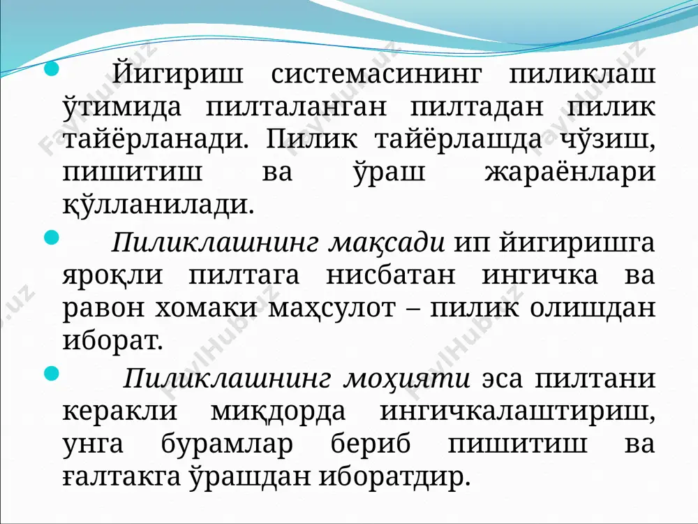 паковкани ажратиб олиш ва бўш ғалтакларни жойлаштириш автоматик механизмлар ёрдамида амалга оширилмоқда. пиликлаш машинасининг ишлаши пиликлаш машиналарининг ишлаши деярли бир хил. улар бир биридан таъминлаш қурилмаси, чўзиш асбобининг тузилиши, чўзиш миқдори, рогулка ўлчами, сони ва улар орасидаги масофа ҳамда паковка массаси каби параметрлари билан фарқ қилади. чўзиш асбобига киритилган пилта керакли миқдорда чўзилганда уни ташкил этувчи толалар учлари янада тўғриланиб, текисланиб параллеллаштирилади ва ундан юпқа пилтача ҳосил қилинади. пилтачани пишитиш механизми ёрдамида ўз ўқи атрофида айлантириб – бурамлар бериб пилик шакллантирилади. ҳосил қилинган хомаки маҳсулот - пилик кейинги босқичда ишлатишга қулай бўлиши учун уни ўраш механизми воситасида ғалтакга ўраб паковка ҳосил қилинади. машинадаги технологик жараён компьютер дастури ёрдамида бошқарилади. пилта ва пилик узилишини назорат қилувчи мосламалар ўрнатилган бўлиб, машинани автоматик тўхтатишга хизмат қилади. zinser-668, 670, rieter f-11, f-33 marzoli ft1 toyota fl-16, 100 хитой jwf 1415 пиликлаш машиналарининг техник тавсифи кўрсаткичлар р-260-5 zinser-668 f-15/f-35 ft 2n tj fa 458a ртт-132 …