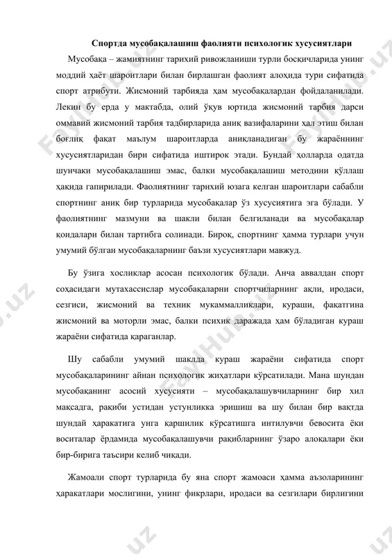 ирига таъсири келиб чиқади. жамоали спорт турларида бу яна спорт жамоаси ҳамма аъзоларининг ҳаракатлари мослигини, унинг фикрлари, иродаси ва сезгилари бирлигини умумлаштириб айтганда бирлашиб мусобақа курашларини олиб боришни талаб этади. кураш жараёнининг ўзи ва унинг натижаси, яъни ҳар доим фақат спорт ҳакамлари томонидан баҳоланадиган эмас, балки жамоатчилик баҳосини ҳам оладиган эришилган натижанинг ҳар бир спортчи учун шахсий ва ижтимоий аҳамияти ҳам спорт мусобақасининг хусусияти ҳисобланади. мусобақалашиш кураши ва унинг натижаси юксак даражадаги спортчилар учун муҳим аҳамиятга эга. психологияда “аҳамиятлилик” тушунчасининг моҳияти ва билимларни эгаллашда, диққати фаолияти, фаолият маҳсулдорлигида унинг роли кўрсатиб берилган. спорт мусобақаларида буларнинг ҳаммаси айниқса яққол ифодаланади. мусобақаларда иштирок этиши аҳамиятини англаб етиш одатда мусобақалар мақсадига эришишга ёрдам берувчи кучли омил бўлиб қолади. аммо аҳамиятлилиги ҳар бир спортчи учун ўз ўлчамига эга (а.ц.пуни), у нерв системасининг ва психикасининг унинг диққатини мусоақада иштирок этиш масъулиятига қаратувчи, мусобақа натижасининг унинг шахсий обрўсига, нима бўлса ҳам медал олишга сазовор бўлишга жалб …