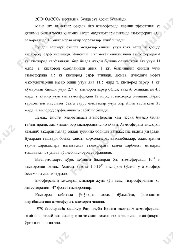 ашган ўсимлик, ҳайвон ва бошқа тирик организмлар мослашган. бу муҳитни бузишга ҳеч кимнинг ҳеч нарсанинг ҳақи йўқ. ўзбекистондаги иқлим ўзгариши ҳам атмосферага ташланадиган парни газлари кўпайиши билан боғлиқдир. барча ривожланган мамлакатлар каби республикада ҳам саноат ривожланиши транспортнинг кўпайиши, антропаген олимлар ва орол денгизининг қуриб бориши иқлимнин ўзгариб боришига сабаб бўлади. республика атмосфера ҳавоси тупроқ микрофлораси ва ичимлик сувининг ифлосланиб бориши экологик муҳитнинг бузилиши ўз навбатида иқлим ўзгаришини тезлаштирувчи омиллар қаторига киради. кейинги кузатишларга иқлимнинг йиллар бўйича исиб бориши ёки иқлим таъсирида оғир оқибатларнинг келиб чиқиши (турли тўфонлар, сув тошқинлари, хаддан зиёд кўп ёғин тушиши, иссиқ иқлимли худудларда кутилмаганда қор ёғиши баҳор ойларида қаттиқ совуқ бўлиши ёки аномал ҳолатлар) маълум бўлмоқда. ўзбекистон дарёлари учун қор кўп бўлиши ва қалинлиги жуда аҳамиятга эга, чунки уларга келадиган сув қорларнинг эришидан ҳосил бўлади. кейинги пайтларда қор бассейнларида қор хажмининг камайганлиги кузатилмоқда. энг катта қор бассейни хисобланган пском бассейнида қуйидаги ҳолат кузатилган. расм. бундан ташқари …