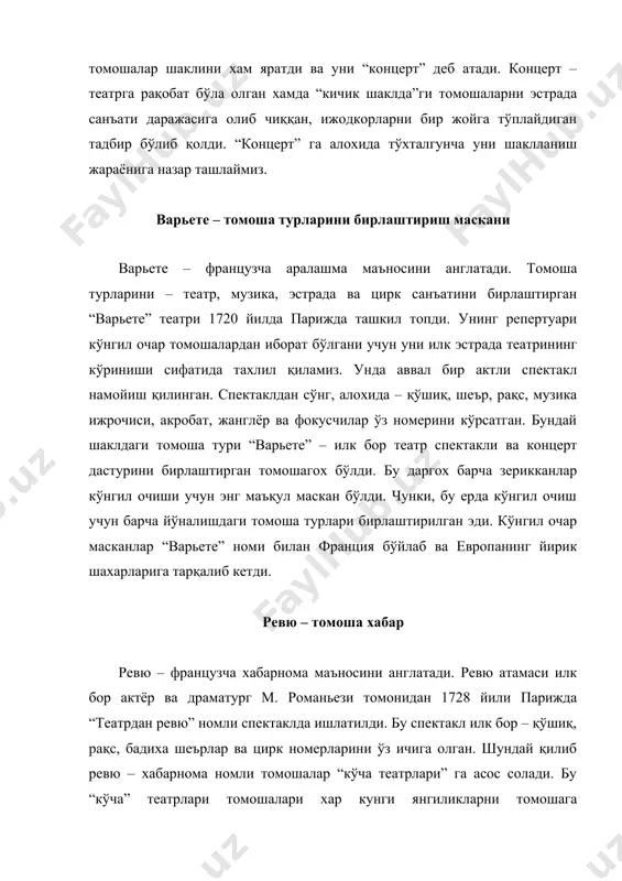 учун уларни ресторанлар, мюзик-холлар, кабарелар ёпиқ бино ичидаги сахна – эстрадага олиб кирди. дивертисмент – томошабинни чалғитиб туриш. дивертисмент – французча “кўнгил очиш учун чалғитиб туриш” маъносини англатади. театрларда ҳар бир кўриниш орасида парда ёпилганда, то декорациялаш учун парда олдига чиқиб турли номерлар ижро этилган. бу номерни спектаклга алоқаси бўлмаган. чунки, саҳнада декорация алмашгунча томошабинни қўшиқ, рақс, шеър ёки цирк номерлари билан чалғитиб турган. сахна техникаси ривожлангунча шундай бўлган. кейинчалик бу одатга кўникан томошабинга спектаклдан кейин дивертисментлар ижросида – қўшиқ, рақс ёки цирк номерлари ижро этилган. шундай қилиб турли томоша турларини бирлаштириш жараёнидаги эволюциясини кузатдиш мумкин. концерт – кичик шаклдаги томоша турлари тўплами юқоридагилардан кўринадики театр каби томошабин йиғадиган томошагохлар пайдо бўла бошлаган. “кичик шаклда” ги томошалар мажмуаси “концерт” деб аталди. концерт – лотинчада “курашяпман”, “айтишяпман” маъносини англатади. драматик театр опера ёки балет театри гурухларининг актёрлари биргаликда - ансамбль бўлиб ўз спектаклини яратади. улар томошабин қалбини бадиий яхлит “катта шаклдаги” …
