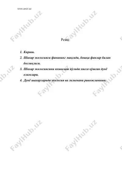 шахар экологияси фанининг тарихи, максади, вазифалари — DOC
