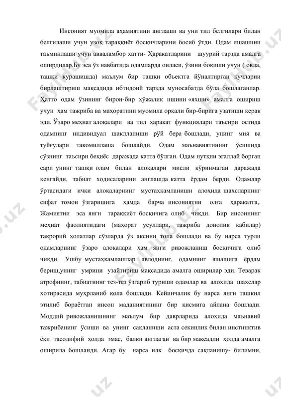 кинлик билан инстинктив ёки тасодифий ҳолда эмас, балки англаган ва бир мақсадли ҳолда амалга оширила бошланди. агар бу нарса илк босқичда сақланишу- билимни, тажрибани қайта ишлаш ва узатишни ўзида мужассам этган бўлса, кейинчалик маънавий фаолият соҳасини одоб- аҳлоқ нормалари ҳуқуқий ҳаракатлар кабиларни ҳам қамраб ола бошлади. инсон фаолиятини ҳуқуқий ваколатлар асосида бошқарилиши йирик қабила жамиятлари,. шаҳарларнинг пайдо бўлиши билан боғлиқдир. уларнинг тепасида оқсоқоллар жамияти турар ва улар ижтимоий организмни бошқариш сифатидаги фаолиятнинг алоҳида бир турини пайдо қилди. маданий шаклланишнинг илк босқичларидаёқ нотиқлик санъатини эгаллаш муҳим ижтимоий қадриятга эга эди. қадимда одамлар олий фазилатлари, яъни шахсий ғурур, воизлик, диний туйғу, тўғрилик, мардлик ва жасурлик кабилар билан ажралиб туришган. лекин ҳамма эгаллаши мумкин бўлган ушбу фазилатларга ҳамма ҳам эга бўлавермаган. тацит (58-117 й) герман қабилалари ҳаётини баҳолаб шундай ёзади: унчалик аҳамиятга эга бўлмаган нарсалар ҳақида оқсоқоллар, муҳимроқлари ҳақида ҳамма билан маслаҳатлашилади. кейин ёшига, машҳурлигига, жанговор шуҳрати ва нотиқлигига қараб шоҳ ва оқсоқоллар …