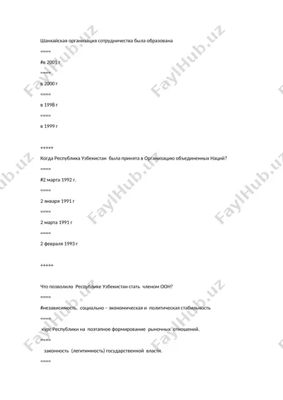 шанхайская организация сотрудничества — DOCX