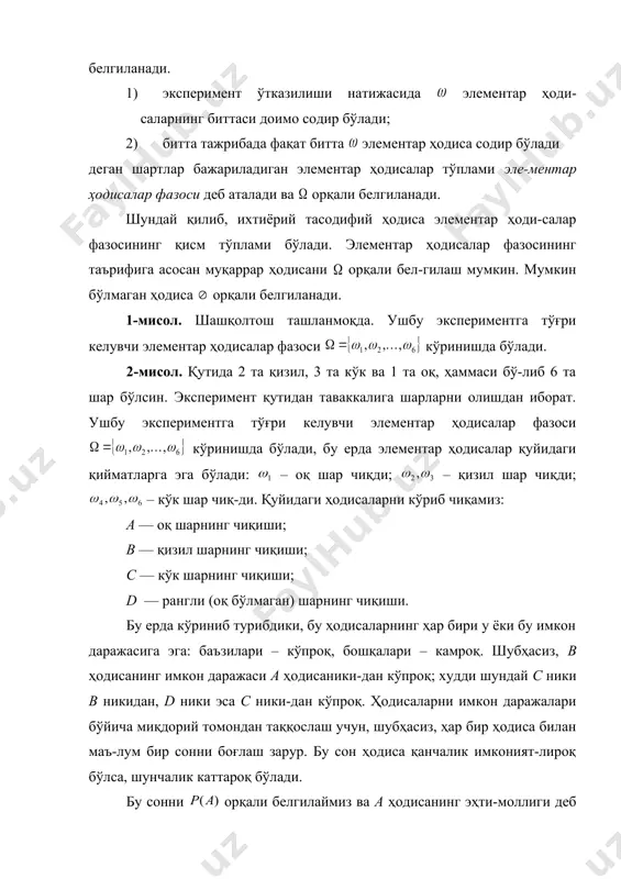 ентар ҳодисалар фазоси чекли тўплам бўлсин ва унинг элементлари бўлсин. уларни тенг имконият-ли элементар ҳодисалар деб ҳисоблаймиз, яъни ҳар бир элемен-тар ҳодисанинг содир бўлиши бошқаларникидан кўпроқ имкони-ятга эга эмас. маълумки, ҳар бир а тасодифий ҳодиса нинг қисм тўплами сифатида элементар ҳодисалардан ташкил топган. бу элементар ҳодисалар а нинг рўй беришига қулайлик туғдирув-чилари дейилади. а ҳодисанинг эҳтимоллиги (1.1) формула билан аниқланади, бу ерда m — а ҳодисанинг рўй бери-шига қулайлик туғдирувчи элементар ҳодисалар сони, n – га кирувчи барча элементар ҳодисалар сони. агар 1-мисолда а орқали жуфт томон тушиши ҳодисаси белгиланса, у ҳолда . 2-мисолда ҳодисаларнинг эҳтимолликлари қуйидаги қий-матларга эга: ; ; ; . эҳтимолликнинг таърифидан унинг қуйидаги хоссалари ке-либ чиқади: 1. муқаррар ҳодисанинг эҳтимоллиги бирга тенг. ҳақиқатан, агар ҳодиса муқаррар бўлса, у ҳолда барча эле-ментар ҳодисалар унинг рўй беришига қулайлик туғдиради. бу ҳолда m=n, бинобарин . 2. мумкин бўлмаган ҳодисанинг эҳтимоллиги нолга тенг. ҳақиқатан, мумкин бўлмаган ҳодисанинг рўй бериши учун …