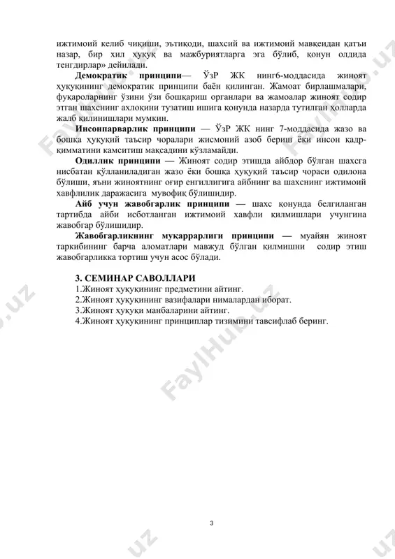 содир қилса қилмиш жиноятга ўсиб чиққан ҳисобланади ва шахс жиноий жавобгарликка тортилади. жиноят қонунининг принциплари қуйидагилардан иборат: умумий принциплар: 1. қонунийлик; 2. адолат; 3. инсонпарварлик; 4. демократизм. махсус принциплар: айб учун жавобгарлик айб учун жавобгарлик қонунийлик принципи — ўзр жк 4-моддасида жиноят ҳуқуқининг қонунийлик принципи берилган бўлиб, содир этилган қилмишнинг жиноийлигини, жазога сазоворлиги ва бошқа ҳуқуқий оқибатлари фақат жиноят кодекси билан белгиланади. фуқароларнинг қонун олдида тенглиги принципи — ўзр жкнинг 5-моддасида фуқароларнинг қонун олдидаги тенглиги принципи берилган бўлиб, унда жиноят содир этган шахслар жинси, ирқи, миллати, тили, дини, ижтимоий келиб чиқиши, эътиқоди, шахсий ва ижтимоий мавқеидан қатъи назар, бир хил ҳуқуқ ва мажбуриятларга эга бўлиб, қонун олдида тенгдирлар» дейилади. демократик принципи— ўзр жк нинг6-моддасида жиноят ҳуқуқининг демократик принципи баён қилинган. жамоат бирлашмалари, фуқароларнинг ўзини ўзи бошқариш органлари ва жамоалар жиноят содир этган шахснинг ахлоқини тузатиш ишига қонунда назарда тутилган ҳолларда жалб қилинишлари мумкин. инсонпарварлик принципи — ўзр жк нинг 7-моддасида …