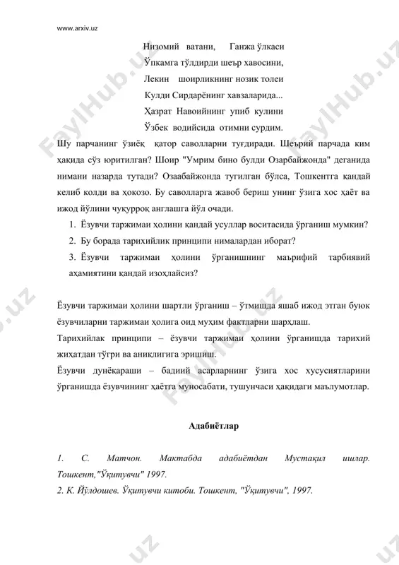 мактабда ёзувчи таржимаи холини ўрганиш - Page 4