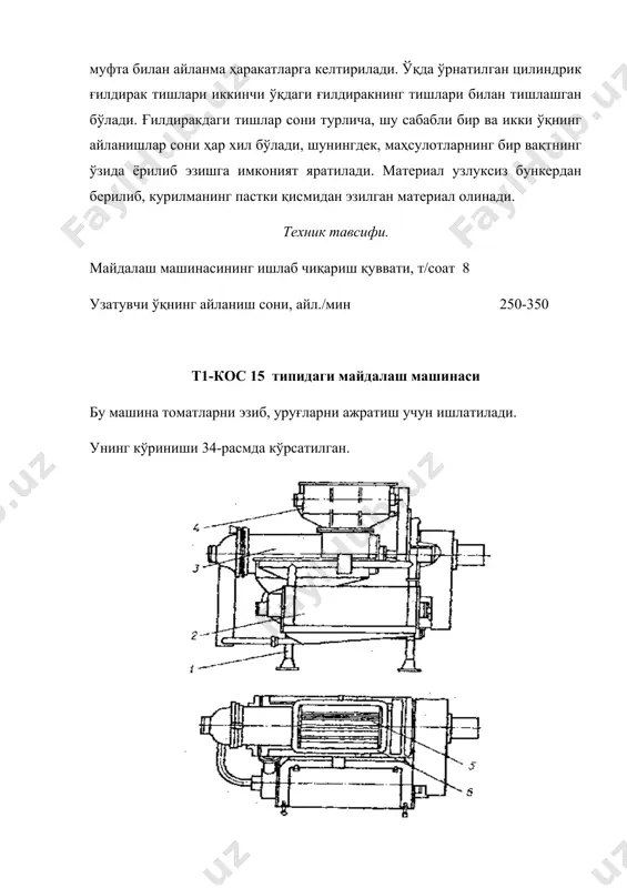 тавсифи. ишлаб чиқариш қуввати, т/соат 5-7 электр қуввати, квт 13 габарит ўлчамлари, мм: 1350х650х485 оғирлиги, кг 385 кесиш машиналари мш-10000 типидаги доирасимон пичоқли кесиш машинаси ишлатилиши: карам, илдизли мевалар, бодринг, бўлғор қалампирларни тўғраш учун ишлатилади. бу машинанинг кўриниши 40-расмда кўрсатилган. 40-расм. мш-10 000 маркали кесиш машинасининг схемаси ишлаш тартиби. бункер орқали хом ашё жиҳозга киритилади. пичоқли диск айланган сари хом ашёни туғраш қисмига келиб кадалади. хом-ашё тагидан пичоқ ўтган сари қават-қават кесилиб орасидан чиқади ва лентали транспортерга тушади. техник тавсифи. ишлаб чиқариш қуввати, кг/соат 10000 энергия қуввати, квт 4 габарит ўлчамлари, мм: 1600х1020х1500 шу билан биргаликда илдизмеваларни кесиш учун а9-крв “ритм” маркали машина ҳам ишлатилади (41-расм) 41-расм. а9-крв ”ритм” типидаги кесиш машинаси: 1-станина; 2-гребенка; 3-пичоқ; 4-обойма; 5-барабан; 6-паррак; 7-пичоқли диск; 8-бункер; 9-патрубок; 10-редуктор. унумдорлиги 2000 кг/соатгача; барабаннинг айланиш частотаси 17,6 с-1; қуввати 1,5квт; габарит ўлчамлари: 1080х1072х1380 мм. ишлаш тартиби. бу ускунада сабзавотлар доирасимон шаклда кесилади. диск горизонтал холатда ўрнатилган. дискда …
