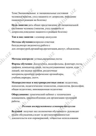 эмоциональные и эмоциональные состояния человека — DOCX