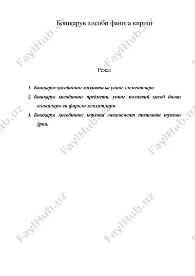 бошқарув ҳисоби фанига кириш — DOC