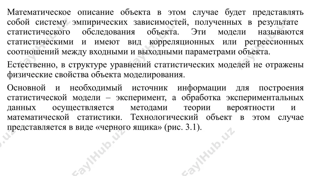 ый вид эмпирических моделей (3.1) определяется по результатам экспериментов – активных или пассивных. статистические модели объектов на основе пассивного эксперимента эмпирические модели строятся на основе пассивных и активных экспериментов. эмпирическая модель представляет собой уравнение, описывающее экспериментальные данные. известно, что измеряемые величины – случайные величины. поэтому в соответствии с законами теории вероятности и математической статистики обработку экспериментальных данных при построении математической модели проводят с применением статистических методов. суть пассивного эксперимента: исследователь собирает некоторый объем экспериментальной информации, т.е. значений параметров (факторов) и выходного параметра , причем происходит это в режиме нормальной эксплуатации объекта. данные (выборка) берутся с промышленной или с лабораторной установок. в разделе 3.1 показано, что в общем виде эмпирические модели могут быть представлены в виде приближенных уравнений регрессии (3.1): для получения конкретного вида эмпирической модели (3.4) необходимо выполнить следующее: найти конкретный вид функции в уравнении (3.4); определить значения коэффициентов регрессии ; выполнить статистический анализ полученных результатов. для получения статистических математических …