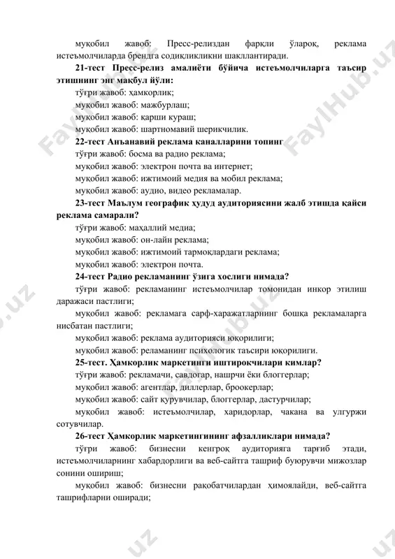муқобил жавоб: агентлар, диллерлар, броокерлар; муқобил жавоб: сайт қурувчилар, блоггерлар, дастурчилар; муқобил жавоб: истеъмолчилар, харидорлар, чакана ва улгуржи сотувчилар. 26-тест ҳамкорлик маркетингининг афзалликлари нимада? тўғри жавоб: бизнесни кенгроқ аудиторияга тарғиб этади, истеъмолчиларнинг хабардорлиги ва веб-сайтга ташриф буюрувчи мижозлар сонини ошириш; муқобил жавоб: бизнесни рақобатчилардан ҳимоялайди, веб-сайтга ташрифларни оширади; муқобил жавоб: савдо устумаси эвазига реклама роликларини тайёрлайди ва тарқатади; муқобил жавоб: веб-сайтга истеъмолчиларни йўналтириш ҳисобига реклама фаолияти самарадорлигини оширади. 27-тест ҳамкорлик маркетингининг асосий камчилиги нимада? тўғри жавоб: натижасини олиш узоқ вақт талаб этиши; муқобил жавоб: устамаларнинг юқори эканлиги; муқобил жавоб: ҳамкорларни топиш қийинлиги; муқобил жавоб: самарадорлик пастлиги. 28-тест. истеъмолчи веб-сайтга кириш учун реклама устига босса ёки компанияга қўнғироқ қилганда реклама тарқатувчига пул тўлаш шакли: тўғри жавоб: ppc (pay per click); муқобил жавоб: cpa (cost per action); муқобил жавоб: cpm (cost per mille); муқобил жавоб: click. 29-тест. истеъмолчи реклама устига босиб, интернет тўловлари орқали маҳсулот (ёки хизмат) сотиб олган мижоз учунгина реклама …