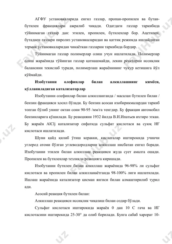 ошади. 82 кислоталар олефинларни полимерлаш реакциясини кучайтириши мумкин. шунинг учун реакция зонасида изобутанни олефинга нисбатини /4ч-10/: 1 микдорда олиб борилади. катализаторнинг микдорини углеводородларга нисбати 1:1 га тенг бўлса жараён яхши натижалар беради. изобутанни олефинга нисбатини ошириш максадида реакторларда хом ашё махсус мосламалар ёрдамида аралаштирилиб турилади. изобутанни бутилен билан алкиллашни саноатдаги қурилмалари сульфат кислотасининг иштирокида изобутанни бутиленлар билан алкиллаш жараёнини саноатда амалга ошириладиган қурилмаларининг асоси реактор ҳисобланади. илгариги реакторларни контактор деб аталар эди. замонавий қурилмаларда каскадли реактор ишлатилади. бу реакторларда изобутан ва бутиленни аралашмаси ҳом ашё сифатида секцияларга берилади. биринчи секцияга айланиб юрувчи изобутан ва сульфат кислотаси берилади. реакторнинг охирги камерасилан хосил бўлган- алкилат чиқади. шу секциядан газ холидаги айланиб юрувчи изобутан компрессор орқали яна реакторни биринчи секциясига берилади. ҳосил бўлган алкиллат биринчи колонна - пропан колоннасига берилади. бу ерда алкилатдан пропан гази ажратиб олинади. сўнгра алкилат изобутан колоннасига тушади. колоннада алкилатдан изобутан ажралиб чиқиб яна реакторга берилади. алкиллат эса бутан …