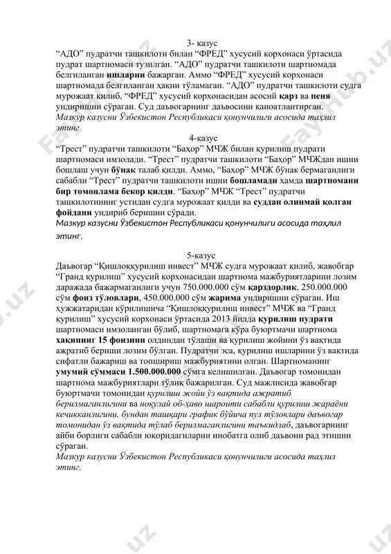 апрелдаги қарори бекор қилинган. ажратилган ер участкасидан белгиланган муддат давомида фойдаланмаганлиги, дўкон қуриш чораларини кўрмаганлиги сабабли а.ё.дан ер участкаси олиб қўйилган. мазкур казусни ўзбекистон республикаси қонунчилиги асосида таҳлил қилинг. 3- казус “адо” пудратчи ташкилоти билан “фред” хусусий корхонаси ўртасида пудрат шартномаси тузилган. “адо” пудратчи ташкилоти шартномада белгиланган ишларни бажарган. аммо “фред” хусусий корхонаси шартномада белгиланган ҳақни тўламаган. “адо” пудратчи ташкилоти судга мурожаат қилиб, “фред” хусусий корхонасидан асосий қарз ва пеня ундиришни сўраган. суд даъвогарнинг даъвосини қаноатлантирган. мазкур казусни ўзбекистон республикаси қонунчилиги асосида таҳлил этинг. 4-казус “трест” пудратчи ташкилоти “баҳор” мчж билан қурилиш пудрати шартномаси имзолади. “трест” пудратчи ташкилоти “баҳор” мчждан ишни бошлаш учун бўнак талаб қилди. аммо, “баҳор” мчж бўнак бермаганлиги сабабли “трест” пудратчи ташкилоти ишни бошламади ҳамда шартномани бир томонлама бекор қилди. “баҳор” мчж “трест” пудратчи ташкилотининг устидан судга мурожаат қилди ва суддан олинмай қолган фойдани ундириб беришни сўради. мазкур казусни ўзбекистон республикаси қонунчилиги асосида таҳлил этинг. 5-казус даъвогар …