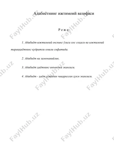 адабиётнинг ижтимоий вазифаси — DOCX