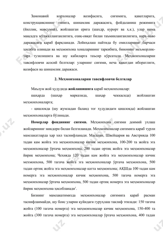 ача меҳмонхона, 400 тадан ортиқ жойга (300 тадан ортиқ номерга) эга меҳмонхоналар катта меҳмоихона ҳисобланади. жаҳон меҳмонхона иомерлари фонди асосан кичик ва ўртача меҳмонхоналарда жойлашган. сўнгги вақтда туризмнинг жиддий ўсиши муносабати билан ҳамда иқтисодий шарт-шароитларга кўра айрим янги меҳмонхоналар сигимининг катталашиши қайд этилмокда. катта сиғимли меҳмонхоналарнинг қурилиши, энг аввало, иктисодий манфаатлар билан белгиланади. агар меҳмонхона сиғими катта бўлса, писбатан кучли ва замонавий технологик ва мухандислик ускунапарини қўллаш мақсадга мувофиқ бўлади, ишчи майдоннинг умумий майдонга нисбати ортади, ёрдамчи майдон, шунингдек,, коридорлар, холлар, йўлаклар майдони бевосита меҳмонлар ихтиёрига бериладиган майдонга нисбатан қисқаради, бу эса умумий қурилиш харажатларининг қисқаришига олиб келади. масалан, меҳмонхоналарни лойиҳалаш билан шуғулланувчи меъморларнинг ҳисоб-китобларига қараганда, шинамлиги бир хил бўлган меҳмонхоналарда уларнинг сигими 3,3 баравар (132 жойдан 440 жойга) кўпамтирилса, ҳар бир меҳмонхона жойи учун қурилиш харажатлари тахминан 27% га камаяди, номерлар микдори 100 тадан 400 тага (яъни 4 баравар) кўпайтирилса, бу ошхона майдонини фақат 2 баравар, ёрдамчи хоиалар майдонини …