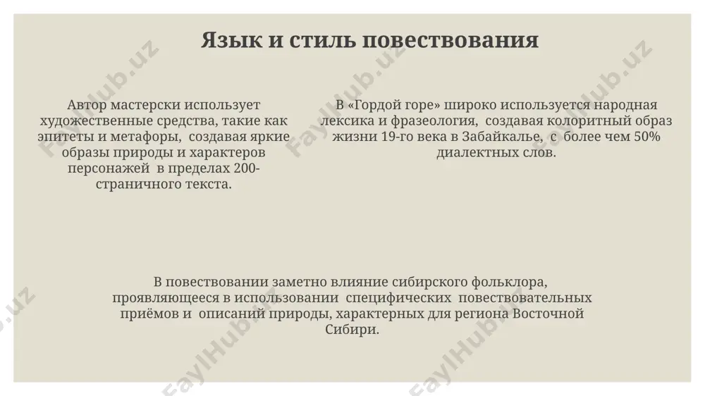 работа над текстом «гордая гора» - Page 5