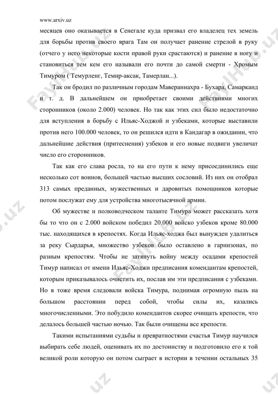 иказывает его расстрелять из луков. вообще-то годы 1361-1365 являются временем наибольшей близости между тимуром и хусейном. изгнанный из маераннахра ильяс-ходжа не хотел мириться со своим положением и готовился к новому наступлению. в 1365 году ильяс-ходжа с большим войском отправился в мавераннахр. хусейн и тимур зная, что ильяс ходжа настроен против них очень серьезно собрали войско. битва вошедшая в история под названием "джанги лой" – 'трязевая битва', произошла между чиназом и ташкентом. в момент сражения начался сильный ливень. образовалась липкая, скользкая грязь, лошади теряли равновесие и падали, тимур и хусейн проиграли сражение. такое поведение обоих противников открыло сразу свободную дорогу на самарканд, который не имел ни укрепленных стен, ни цитадели. более того хусейн не оставил ни одного гарнизона таким образом население горда было оставлено на произвол судьбы. но к счастью в этом городе в самарканде в то время находилась крупная группа сарбадаров. в то время сарбадарское движение было широко распространено в …