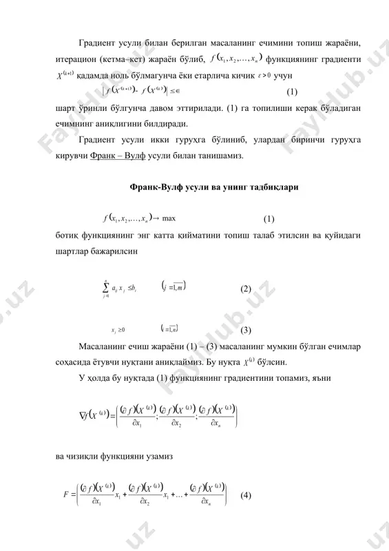 қиймати оралиқда бўлганлиги учун кейинги қадамга ўтиш миқдорини билдиради. шундай қилиб, 2 – қадам. нуқтадаги функциянинг градиенти функциянинг максимумини топамиз, яъни ва ушбу шарт ўринли бўлсин. ечим иборат бўлади. энди аниқлаймиз ва (14) ни ҳосил қиламиз. (6) даги х1 ва х2 лар ўрнига (14) нинг мос қийматларини қўйсак эга бўламиз. бундан бўлиб, уни нолга тенглаштирсак , бундан шундай қилиб, 3 – қадам. f функциянинг градиентини х(2) нуқтада функциянинг максимумини топамиз ва бунда (10), (11) шартлар бажарилсин. ни топамиз ва қуйидагиларга эга бўламиз тенгламани ечиб, ни топамиз. булардан эканлиги келиб чиқади. шундай қилиб, берилган масаланинг изланган ечимини билдиради. адабиётлар: 1. т.х.холматов, х.с. умаров курилишни бошкаришда иктисодий-математик усуллар. ўқув қўлланма, самарқанд 2004 й.196 бет. 2. м.атхамов, г.отабоев планлаштиришда математик методларни қўлланилиши. тошкент.ўкитувчи 1982 й. 3. ю.н.кузнецов и.др. математическое программирование. м. высшая школа 1976 г. 4.и.г.шепелев «математические методы и модели управления в строительстве» м: высшая школа, 1980 г. 5. шодиев т.ш. ва бошқ. …