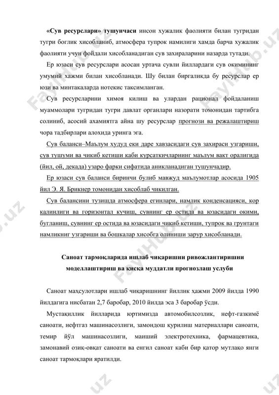 ик йилларида юртимизда автомобилсозлик, нефт-газкимё саноати, нефтгаз машинасозлиги, замондош қурилиш материаллари саноати, темир йўл машинасозлиги, маиший электротехника, фармацевтика, замонавий озиқ-овқат саноати ва енгил саноат каби бир қатор мутлақо янги саноат тармоқлари яратилди. мамлакатимиз иқтисодиётида автомобилсозлик саноати алоҳида ўрин эгалламокда. бу тармоқ асака шаҳрида ақшнинг «женерал моторс» компанияси билан ҳамкорликда енгил ав-томобиллар ишлаб чиқарадиган, тошкент шаҳрида германия-нинг дунёга машҳур «даймлер бенц» ва самарканд шаҳрида япониянинг «исузу» компаниялари билан ҳамкорликда ав-тобуслар ишлаб чиқарадиган ҳамда самарқанд шаҳрида гер-маниянинг «ман» компанияси билан ташкил этилган юк ав-томобиллари ишлаб чиқарадиган янги заводларни ўз ичига олади. ана шундай ўзгаришлар натижасида машинасозлик ва металлни қайта ишлаш саноатида маҳсулот ишлаб чиқариш ҳажми 1990-2010 йилларда 11,6 баробар ўсди. фақат охирги 10 йилнинг ўзида енгил автомобиллар ишлаб чиқариш 7,1 баробар, автобуслар - 2,6 баробар ва юк автомо-биллари тайёрлаш - 12,9 баробар ошди. нефть қазиб чиқариш ва нефтни қайта ишлаш саноати-нинг яратилиши мамлакатимизнинг энергетик хавфсизлигини таъминлади. нефть ва газ конденсата қазиб олиш …