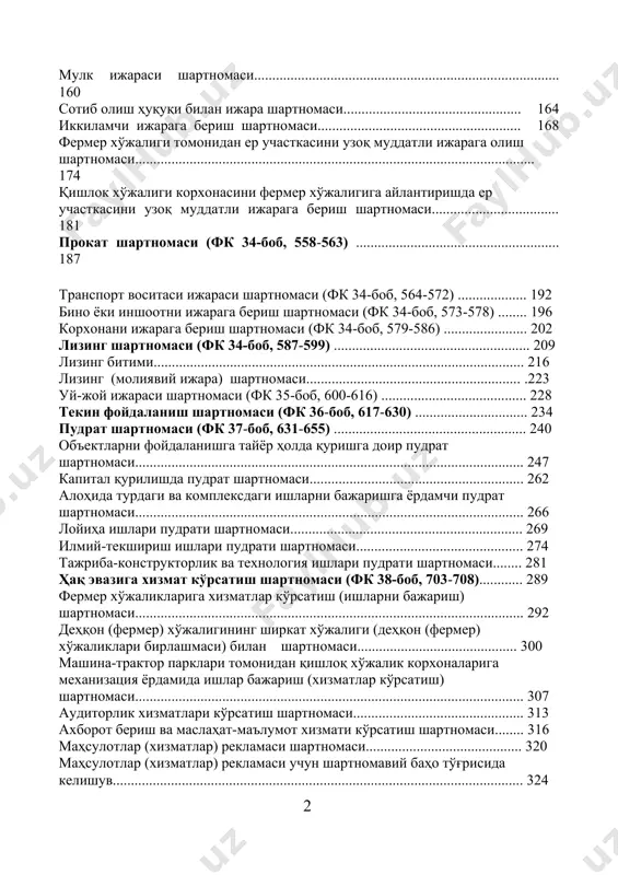 .................. 96 энергия таъминоти шартномаси (фк 29-боб, 468-478) .............................. 103 юридик шахслар учун электр энергия таъминоти шартномаси........................ 108 маиший истеъмолчилар учун электр энергия таъминоти шартномаси............ 120 кўчмас мулкни сотиш шартномаси (фк 29-боб, 479-488) ............................. 129 корхонани сотиш шартномаси (фк 29-боб, 489-496) ......................................... 132 айирбошлаш шартномаси (фк 30-боб, 497-501) ............................................. 137 ҳадя шартномаси (фк 31-боб, 502-511) ........................................................ 142 рента шартномаси (фк 32-боб, 512-529) ........................................................... 147 умрбод таъминлаш шарти билан уй-жой (квартира)ни бошқа шахсга бериш шартномаси (фк 33-боб, 530-534) ......................................................... 150 ижара шартномаси (умумий шакл) (фк 34-боб, 535-557)....................... 154 мулк ижараси шартномаси.................................................................................... 160 сотиб олиш ҳуқуқи билан ижара шартномаси................................................. 164 иккиламчи ижарага бериш шартномаси........................................................ 168 фермер хўжалиги томонидан ер участкасини узоқ муддатли ижарага олиш шартномаси.............................................................................................................. 174 қишлок хўжалиги корхонасини фермер хўжалигига айлантиришда ер участкасини узоқ муддатли ижарага бериш шартномаси................................... 181 прокат шартномаси (фк 34-боб, 558-563) ........................................................ 187 транспорт воситаси ижараси шартномаси (фк 34-боб, 564-572) ................... 192 бино ёки иншоотни ижарага бериш шартномаси …
