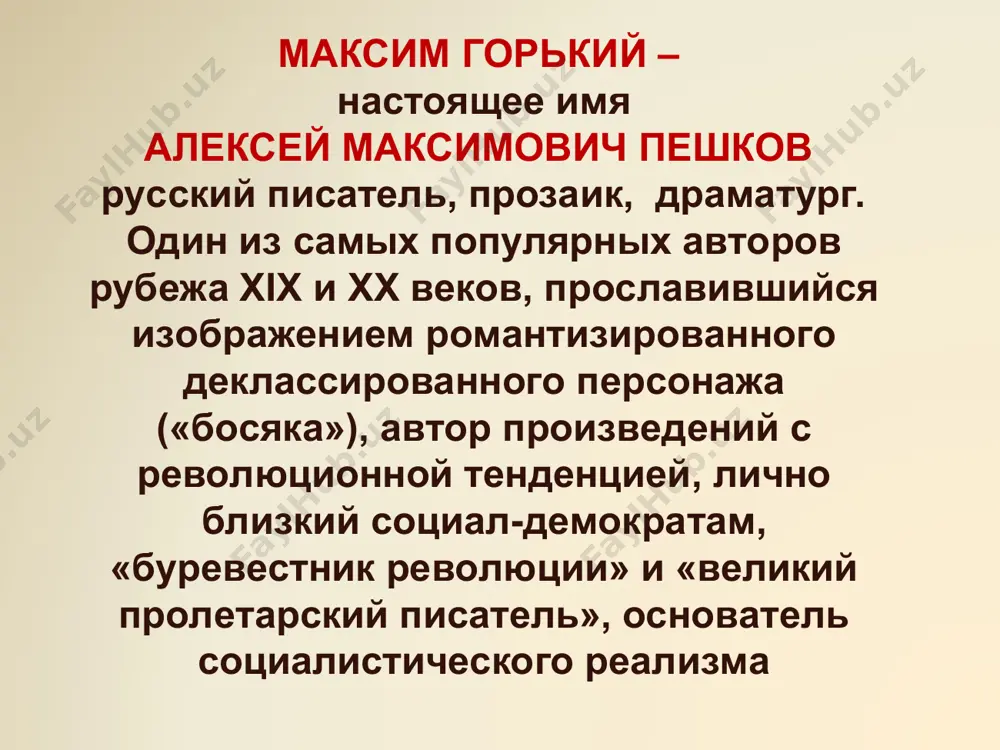 не всегда согласуясь с «правдой жизни». критики в связи с его текстами решали не социальные вопросы и проблемы их литературного отражения, а непосредственно «вопрос о горьком» и созданном им собирательном лирическом образе, который стал восприниматься как типический для россии конца 19 — начала 20 вв. и который критика сравнивала со «сверхчеловеком» ницше. все это позволяет, вопреки традиционному взгляду, считать его скорее модернистом, чем реалистом общественная позиция горького была радикальной. он не раз подвергался арестам, в 1902 николай 2 распорядился аннулировать его избрание почетным академиком по разряду изящной словесности (в знак протеста чехов и короленко вышли из академии). в 1905 вступил в ряды рсдрп (большевистское крыло) и познакомился с в.и.лениным. им оказывалась серьезная финансовая поддержка революции 1905-07. быстро проявил себя горький и как талантливый организатор литературного процесса. в 1901 встал во главе издательства товарищества «знание» и вскоре стал выпускать «сборники товарищества «знание», где печатались и.а.бунин, л.н.андреев, а.и.куприн, в.в.вересаев, е.н.чириков, н.д.телешов, а.с.серафимович …