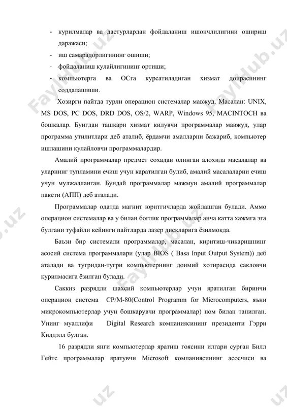 аштирган ms dos операцион системаси август ойида пайдо булди. айни вактда ms dos операцион тизим (от) нинг охирги кенг таркалган версияси – 1994 йилнинг май ойида ишлаб чикилган 6.22 версияси кенг куламда ишлатилмокда. ms dos от нинг 7.0 версияси windows- 95 таркибида мавжуд. лекин уни алохида от деб аташ нотугри, уни windows-95 нинг ms dos от илгариги версиялари билан ишлашни таъминловчи таркибий кисм деб караш лозим. ms dos от нинг асосини io.sys ва ms dos. sys файллари ташкил этади, улар компьютернинг доимий хотирасида жойлашган. dos ot куйидаги кисмлардан ташкил топган: · компьютер хотира курилмасида жойлашган киритиш ва чикаришни таъминлаш учун хизмат киладиган базавий киритиш ва чикариш тизими; · операцион тизим модулларини хотирага киритишни амалга оширувчи дастур-юклагич; · доимий хотира курилмасида базавий киритиш-чикариш тизимини тулдирувчи io.sys дискли файли; · ms dos да юкори савияда асосий хизматларни бажарувчи ms dos. sys тизимли файл; · фойдаланувчи томонидан киритилган буйрукларни узида ишловчи dos нинг …