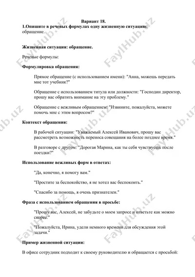 obrazovatelniy kurs "razvitie navykov effektivnogo obshcheniya" — DOCX