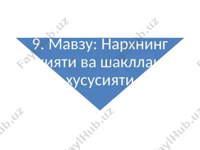 narxga ta’sir qiluvchi omillar — PPTX
