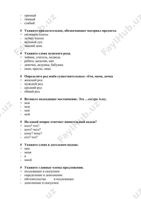 … + обстоятельство - дополнение - сказуемое - подлежащее # на какой вопрос отвечает обстоятельство места? + где? куда? откуда? - когда? сколько? - почему? зачем? - кто? что? # найдите сложное предложение: + я приехал оттуда, где жили мои предки витриной. - я кто? - по улицам водили слона. - девушка остановилась перед # определите вид сложноподчинённого предложения: когда начнутся каникулы, мы поедем в лагерь. + спп с придаточным времени - бессоюзное - ссп - косвенная речь # что обозначают союзы потому что, оттого что, так как + причину - условие - место - время # найдите главные члены предложения: я учусь в девятом классе. + я учусь - в девятом - классе - нет главных членов # выберите вариант с правильным переводом слова личность + shaxs - inson - odam - kishi # выберите вариант с правильным переводом слова общество + jamiyat - jamoa - oila - urug’ …