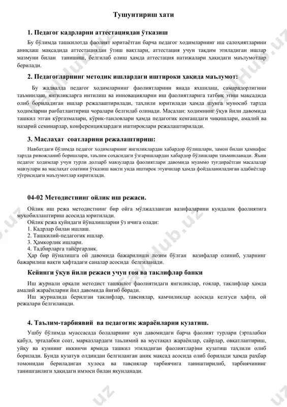 а тартибда болалар ривожланишида аниқланган бўшлиқлар асосида якка тартибда олиб бориладиган, таълим жараёнига ўзгартиришларктритиш бўйича вазифалар қайд этилади. педагог кадрларни аттестациядан ўтказиш т.р. педагогнинг фамилияси, исми, шарифи лавозими аттестациядан ўтказиш режаси аттестация натижалари қандай кўри нишда тақдим этилганлиги 2019-2020_ ўқув йили 2020-2021 ўқув йили 2021-2022 ўқув йили 2023-2024 ўқув йили 2024-2025 ўқув йили 1 арзиева матлюба хамроевна тил ўқитувчиси + эгаллаб турган лавозимига лойиқ очиқ машғулот тарзида 2 маруфова наима хасановна тарбиячи + эгаллаб турган лавозимига нолойиқ онлайн тест 3 қодирова гуласал махмудовна тарбиячи + ўтди хужжатлар тўплами 4 абдуллаева мавжуда дамировна тарбиячи ўтмади семинар 5 умарова раэно тўйчиевна тарбиячи 6 нишанова шахноза илхомовна тарбиячи + 7 комилова гузалхон кахромон кизи тарбиячи + 8 сидикова гульчехрахон мамиржоновна мусиқа рахбари + 9 жабборова шаҳноза тарбиячи + 10 тошпўлатова нилуфар холмирзаевна тарбиячи + 11 маматова дилхумор хасановна ж/т йўриқчиси + 12 рўзиматова хафизахон алдашбаевна тарбиячи + 13 исадуллаева иқболой сидиқжоновна тарбиячи + …