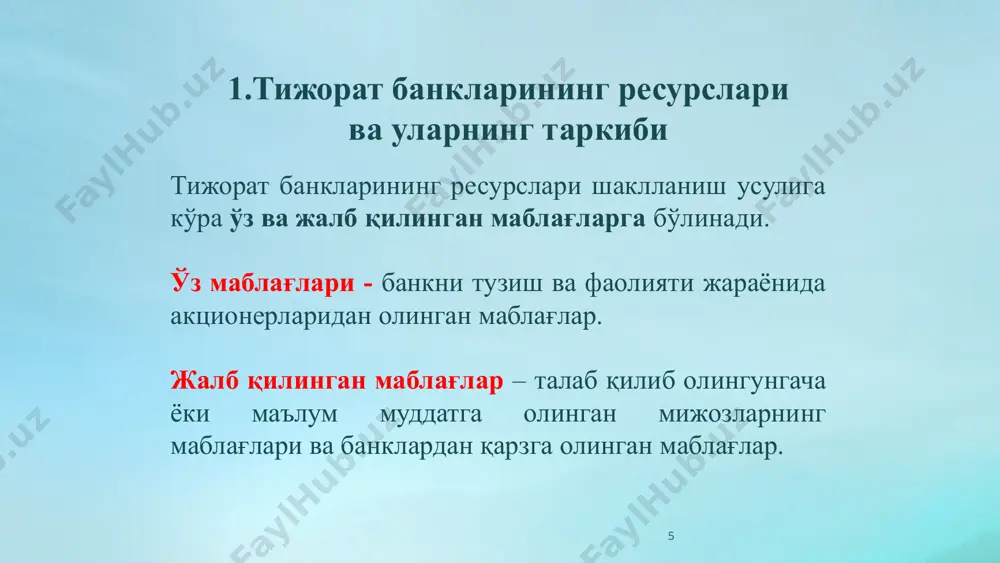 банк капиталининг функциялари оператив регулятив базель стандарти кўра банк капиталининг қисмлари асосий капитал қўшимча капитал ҳимоя базель андозаларига кўра асосий капитал элементлари базель андозаларига кўра асосий капитал элементлари устав капиталининг тўланган қисми (оддий акциялар қиймати) соф фойда ҳисобидан шакллантирилган заҳира суммалари муддатсиз нокумулятив имтиёзли акциялар эмиссион даромад ўтган йилларнинг тақсимланмаган фойдаси халқаро базель андозалари бўйича банкларнинг қўшимча капитали таркиби базель андозалари бўйича банкларнинг қўшимча капитали таркиби асосий элементлари кредитлардан кўриладиган зарарларни қоплашга мўлжалланган заҳиранинг рискка тортилган активлар миқдорининг 1,25 фоизидан ошиб кетмайдиган қисми қайта баҳолаш заҳираси. бунда банкка тегишли бино ва иншоотлар ҳамда ернинг қийматини қайта баҳолаш натижасида юзага келадиган заҳира миқдори тушунилади субординациялашган қарз мажбуриятлари консолидациялашган шўъба корхоналарини ташкил этиш мақсадига йўналтирилган қуйилмалар банк капиталини бошқаришнинг асосий объектлари банк капиталини бошқаришнинг асосий объектлари банк устав капиталининг барқарор даражасини таъминлаш банк жами капиталининг етарлилигини таъминлаш банк асосий капиталини етарлилигини таъминлаш банк капиталидан самарали фойдаланишни таъминлаш банк капитали таркибининг (базел iii …