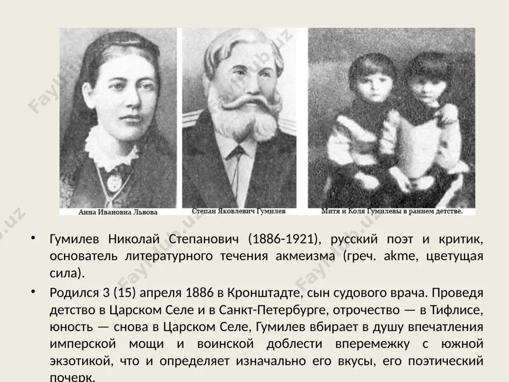 ителей — «путь конквистадоров», наивная книга ранних опытов, в которой, тем не менее, уже найдена собственная интонация и появился образ лирического героя, мужественного и одинокого завоевателя. в 1906, после окончания гимназии, гумилев уезжает в париж, где слушает лекции в сорбонне и заводит знакомства в литературно-художественной среде. предпринимает попытку издания журнала «сириус», в трех вышедших номерах которого печатается под собственной фамилией и под псевдонимом анатолий грант. в париже, и тоже в издании автора, вышел второй сборник стихов гумилева — «романтические цветы» (1908), посвященный а. а. горенко. николай гумилёв — не только поэт, но и один из крупнейших исследователей африки. он совершил несколько экспедиций по восточной и северо-восточной африке и привёз в музей антропологии и этнографии (кунсткамеру) в санкт-петербурге богатейшую коллекцию. три года между экспедициями были очень насыщенными в его жизни. в 1910 году вышла книга «жемчуга», а 25 апреля в николаевской церкви села никольская слободка гумилёв обвенчался с анной андреевной горенко …