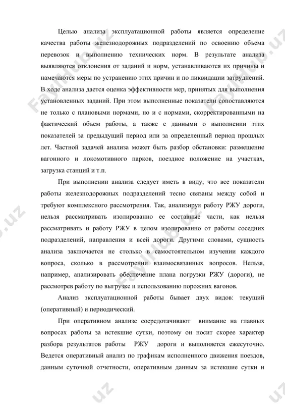 другим материалам. оперативный анализ работы ржу проводит начальник ржу дороги с участием руководителей отделов и с вызовом при необходимости работников, участие которых требуется для рассмотрения тех или иных вопросов. анализ выполнения плана приема и сдачи поездов и вагонов за сутки ведется по каждому пункту, по числу принятых и сданных поездов, с подразделением по числу груженых и порожних вагонов. при невыполнении плана сдачи поездов и вагонов надо выявить поезда, не подведенные для сдачи, и причины этого: не подвод соседними ржу, не обеспечение локомотивами и др. анализируя работу по выполнению плана погрузки, следует сопоставить также план и его выполнение нарастающим итогом на данное число, что позволяет установить опережение или отставание в выполнении задания. выполнение регулировочного задания по сдаче порожних вагонов зависит от использования вагонов под дополнительную погрузку, невыполнения станциями заданий по выгрузке вагонов, не дополучения запланированного количества порожних вагонов с других подразделений и др. при анализе графиков исполненного движения обращают внимание на …