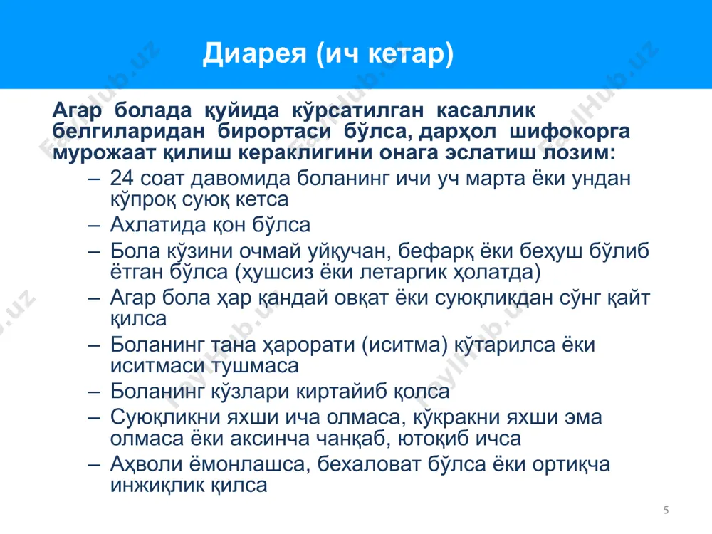 диарея (ич кетар) - Page 5