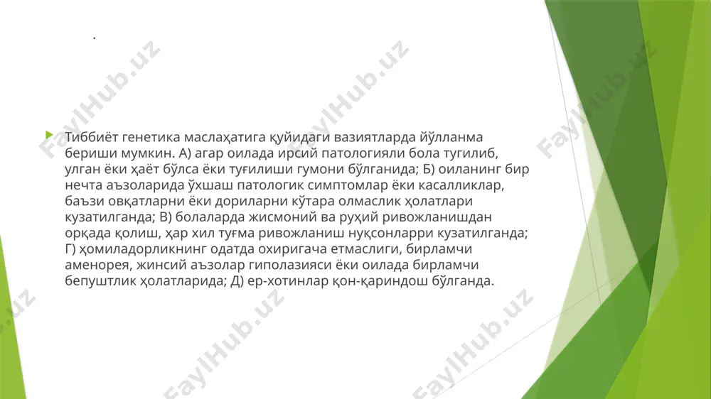 hini baholash xamda prenatal diagnostika imkoniyatlaridan ko'llash vazifalari yuklanadi. pd – qo'llash yuqori irsiy xavfga ega bo'lgan oilalarda farzand ko'rishni rejalashtirishda ehtimol ma'lumotlardan afzalrok, aniq tavsiya berishga imkoniyat yaratadi. ko'p oilalarda genetik (yuk) xavfi yuqori bo'lganligi sababli farzand ko'rishga bir qarorga kela olmaydi, hozirgi vaqtda bunday muammolar o'z echimini pd-usullari yordamida topayapti. mamalakatda yiliga ming chaqaloq tug'ilsa, shundan ta nog'ironlik holati kuzatiladi. pd – usullari ko'llanilishidan qat'iy nazar hamma mamlakatlarda noma'lum sababli nuqsonlar chastotasi ortib bormokda. hozirgi vaqtda pd irsiy va tug'ma rivojlanish nuqsonlarida kuzatiladigan bolalar o'limi va nog'ironlikni ogohlantirishning yagona chorasi hisoblanadi. pd – usullarini tanlash taktikasida, oiladagi aniq, vaziyatlarga, homilador ayolning ahvoliga qarab amalga oshiriladi. pd – usullari 3 ta guruhga bo'linadi: saralash noinvazion invazion. saralash usuli bu usul farzandlari tug'ma va irsiy kasalliklari bilan tug'ilishi ehtimoli yuqori bo'lgan ayollarni ajratishga imkoniyat yaratadi. homila to'qimasi bo'lgan ayollarni ajratishga imkoniyat yaratadi. homila to'qimasi biopatini gistologik tekshirish homiladorlikni to'xtatish muddatigacha …