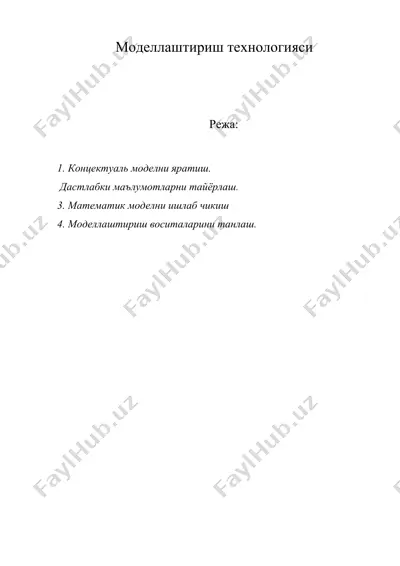 моделлаштириш технологияси — DOC