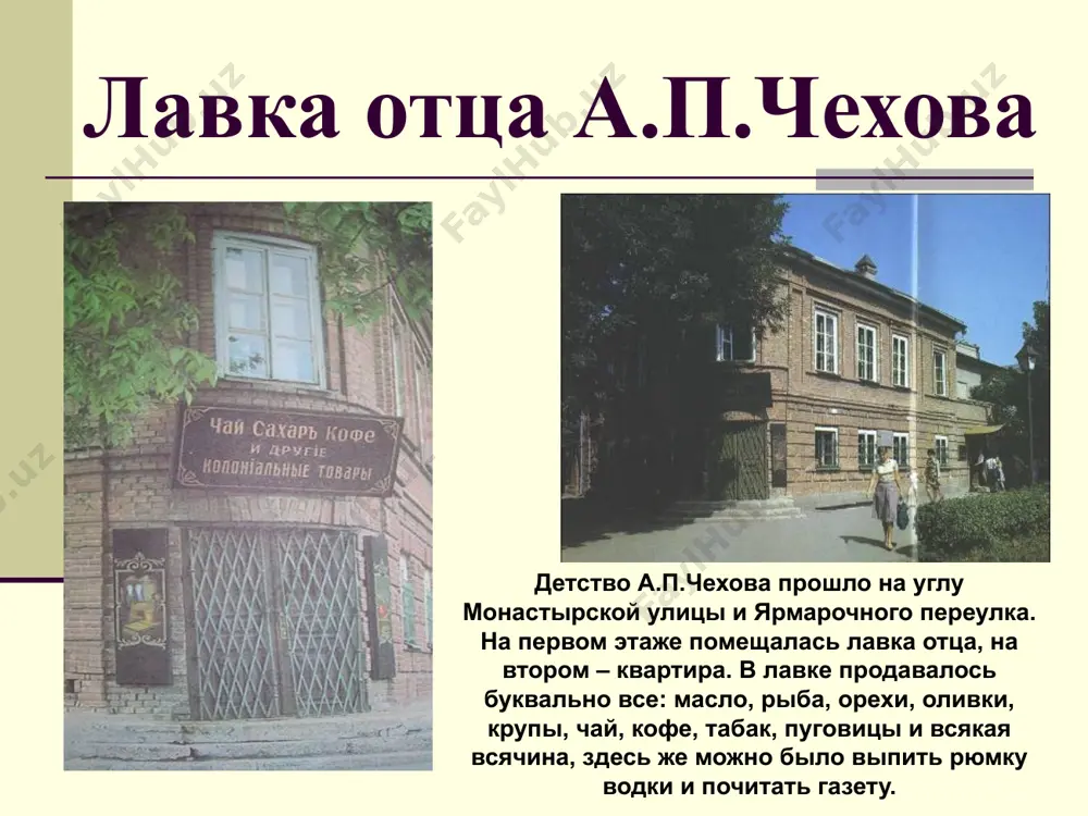 где был построен дом, который получил название белая дача и стал, по словам куприна, «самым оригинальным зданием в ялте». здесь также было очень много гостей. к чехову приезжали писатели, в его доме пел шаляпин, играл рахманинов… сразу по приезде в ялту он начал принимать участие в устройстве больницы для туберкулезных больных. в эти годы были написаны рассказы: «в овраге», «дама с собачкой», пьеса «вишневый сад». ялтинский сад посаженный чеховым сад в ялте был предметом особой гордости и заботы. он был посажен по принципу «вечная весна», то есть каждое растение цвело в определенное время. растения цвели круглый год. последние годы жизни к лету 1904 года состояние здоровья чехова ухудшилось настолько, что врачи потребовали немедленной поездки на немецкий горный курорт шварцвальд, в городок баденвейлер. там 15 июля оборвалась земная жизнь а.п.чехова. жизнь его произведений продолжается до сих пор. в германии в баденвейлере установлена стела в память а.п.чехова с надписью "доброму человеку и …