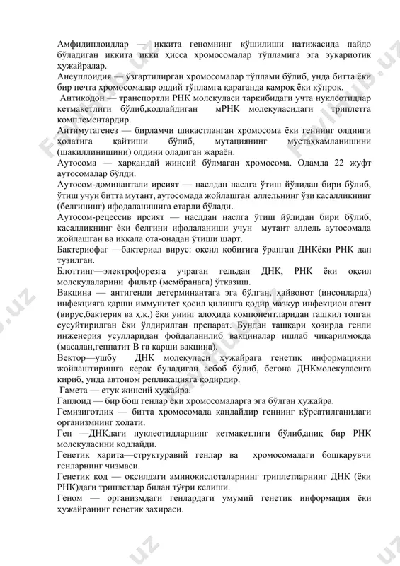 , транслокациялар, инверсиялар, дупликациялар. баъзан шундай деб геном мутацияларни айтадилар (анеуплоидиялар, трисомияларва ҳ. к.). ферменинг актив маркази— фермент молекуласининг специфик ва каталик активлигини таъминлайдиган махсус қисми. аллель — ҳар бир ноодатий нуклеотидларнинг кетмакетли геннинг иккитадан битта кўпроқ альтернатив шакли; аллеллар, қоида бўйича, нуклеотидлар кетмакетлиги бўйича фарқланади. ампликон — хромосомадан ташқи амплификациянинг бирлиги. амплификация —ген нусхаларининг сонининг кўпайиши (днк миқдори). днк амплификацияси — днкнинг исталган қисмидан нусха қўчириш. амфидиплоидлар — иккита геномнинг қўшилиши натижасида пайдо бўладиган иккита икки ҳисса хромосомалар тўпламига эга эукариотик ҳужайралар. анеуплоидия — ўзгартилирган хромосомалар тўплами бўлиб, унда битта ёки бир нечта хромосомалар оддий тўпламга қараганда камроқ ёки кўпроқ. антикодон — транспортли рнк молекуласи таркибидаги учта нуклеотидлар кетмакетлиги бўлиб,кодлайдиган мрнк молекуласидаги триплетга комплементардир. антимутагенез — бирламчи шикастланган хромосома ёки геннинг олдинги ҳолатига қайтиши бўлиб, мутациянинг мустаҳкамланишини (шакиллинишини) олдини оладиган жараён. аутосома — ҳарқандай жинсий бўлмаган хромосома. одамда 22 жуфт аутосомалар бўлди. аутосом-доминантали ирсият — наслдан наслга ўтиш йўлидан …
