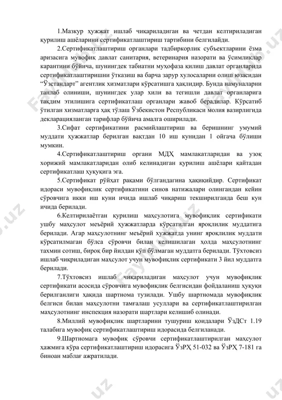 ирнинг асосий мақсади қурилиш стандартларини халқаро менежмент сифат талабларига жавоб беришини таъминлаш эди /2/. шунингдек, қурилиш ашёларини қўллашда уларнинг ҳавфсизлигини аниқловчи тажриба ишлари натижаларига кўра тузилган ўзр 7.193.2006 сонли дастури амал ҳужжатидир. ушбу ҳужжат (ўз рҳ 51-047-96) қурилиш ашёларини ишлаб чиқаришни сифат кўрсаткичини яхшилаш ва ривожлантириш мақсадида ишлаб чиқилган. қурилиш ашёларинини сертификатлаштиришни ўтказиш тартиби. 1.мазкур ҳужжат ишлаб чиқариладиган ва четдан келтириладиган қурилиш ашёларини сертификатлаштириш тартибини белгилайди. 2.сертификатлаштириш органлари тадбиркорлик субъектларини ёзма аризасига мувофиқ давлат санитария, ветеринария назорати ва ўсимликлар карантини бўйича, шунингдек табиатни муҳофаза қилиш давлат органларида сертификатлаштиришни ўтказиш ва барча зарур хулосаларни олиш юзасидан “ўзстандарт” агентлик хизматлари кўрсатишга ҳақлидир. бунда намуналарни танлаб олиниши, шунингдек улар хили ва тегишли давлат органларига тақдим этилишига сертификатлаш органлари жавоб берадилар. кўрсатиб ўтилган хизматларга ҳақ тўлаш ўзбекистон республикаси молия вазирлигида декларацияланган тарифлар бўйича амалга оширилади. 3.сифат сертификатини расмийлаштириш ва беришнинг умумий муддати ҳужжатлар берилган вақтдан 10 иш кунидан 1 ойгача бўлиши мумкин. 4.сертификатлаштириш органи …