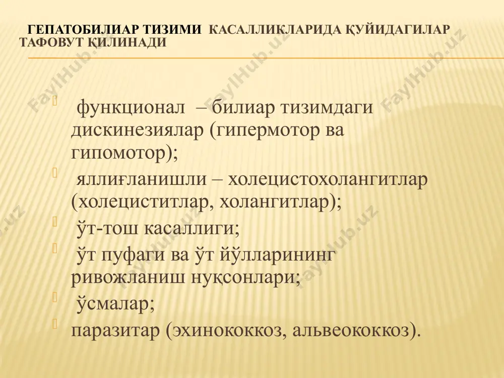 лиш тезли-гини пасайиши дискинезия турига боғлиқ ҳолда мото-рика бузилиши. чўкмада шиллиқ, қум, кристалл в – порцияда – майда тошлар, қум, кристалл образец текста второй уровень третий уровень четвертый уровень пятый уровень холецис-тография ут пуффаги овал шаклида, сафро хайдовчи нонуш-тадан сунг ½ дан купга қискариши. ут пуффаги нокси-мон, катталашган, кискариши 1/2дан кам. кискариш дискине-зияни турига боглик, концентрацион функциясини бузилиши. конкремент-лар кўриниши. жигар ва ўт пуфаги-ни утт ўт пуффагини са-фро хайдовчи но-нуштадан сунг ½ дан кўпга киска-риши. кискаришни кес-кин равишда паса-йиши ёки кискар-маслиги, деворла-рини зичлашиши, ораликда шиллик аникланиши. ўт пуффакни кине-тикасини бузилиши, деворларини зичла-шиши ва калинла-шиши,ораликда шиллик, кум, чўкма. конкрементлар куриниши, эхоструктура-си узига хос акустик йу-лак сифатида оғриқ синдроми қоринда оғриқ билан кечувчи касалликлар: гастродуоденит, гастрит, ўт йўллари дискинезиялари, гепатит, холецистит, яра касаллиги, гастроэнтерит, панкреатит, аппендицит, перитонит, инвагинация, гижжа касалликлари, колит, дизентерия; абдоминал синдроми қуйидаги касалликларга хос: грипп, зотилжам, ангина, ревматизм, капиллляро токсикоз, паротит, қизамиқ, скарлатина, сийдик йўллари тош касалликлари, диафрагма ости …