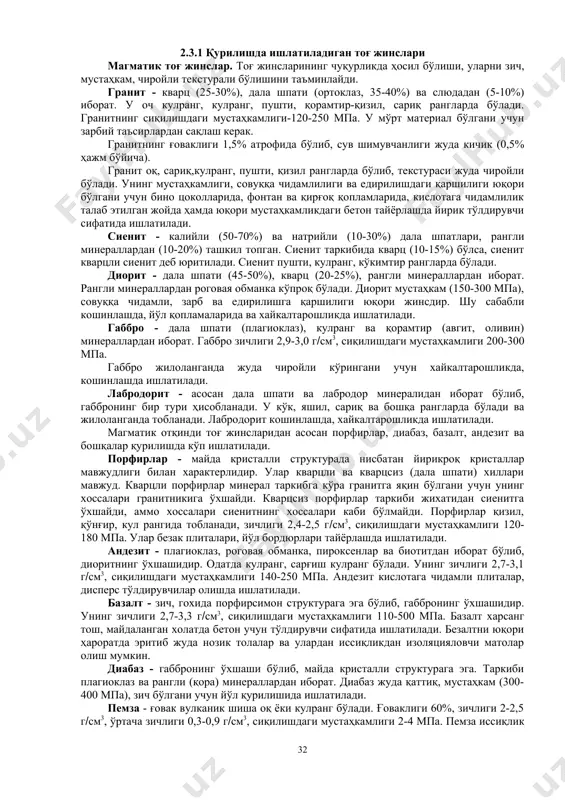 бида 2-14% (34% гача) сув боғланган. зичлиги 1,9-2,5 г(см3, қаттиқлиги 5-6, ранги оқ, сариқ, ҳаво ранг ёки қора бўлиши мумкин. халцедон (sio2) толасимон ёки ёпиқ кристалли кварц тури бўлиб, оқ, кулранг, оч сариқ, қўнғир, яшил ранглидир. зичлиги 2,6 г(см3, қаттиқлиги 6. карбонатлар гурухига калцит, доломит ва магнезит киради. калцит (caco3) рангсиз ёки оқ, қўшимчалар бўлса кул ранг, сариқ, пушти ёки ҳаво ранг минерал бўлиб, зичлиги 2,7 г(см3, қаттиқлиги 3. доломит (сaco3.mgco3) рангсиз ёки оқ, сарғиш ва қўнғирранг минерал. зичлиги 2,8 г(см3, қаттиқлиги 3-4. доломит магнезиал ва доломитли боғловчилар ишлаб чиқаришда хом ашёдир. у кесилиб блоклар холида ва майдаланиб бетон учун йирик тўлдирувчи сифатида ишлатилиши мумкин. магнезит (mgco3) рангсиз, оқ, кулранг, сариқ, жигарранг минерал бўлиб, зичлиги 3,0 г(см3, қаттиқлиги 3,5-4,5. магнезит 1500-1650°с куйдирилиб юқори ҳароратга бардошли материаллар (ғишт, блок) ва 750-800°с куйдирилиб магнезиал боғловчи олинади. гилтупроқ минераллар гурухига каолинит, гидрослюдалар, монтмориллонитлар киради. каолинит (al2o3.2sio2.2h2o) оқ, қўнғир ёки яшил аралашган рангли минерал …