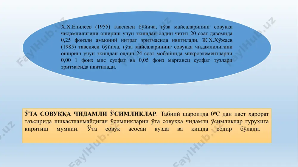 ўсимликларнинг ҳароратга чидамлилик хусусиятлари - Page 5