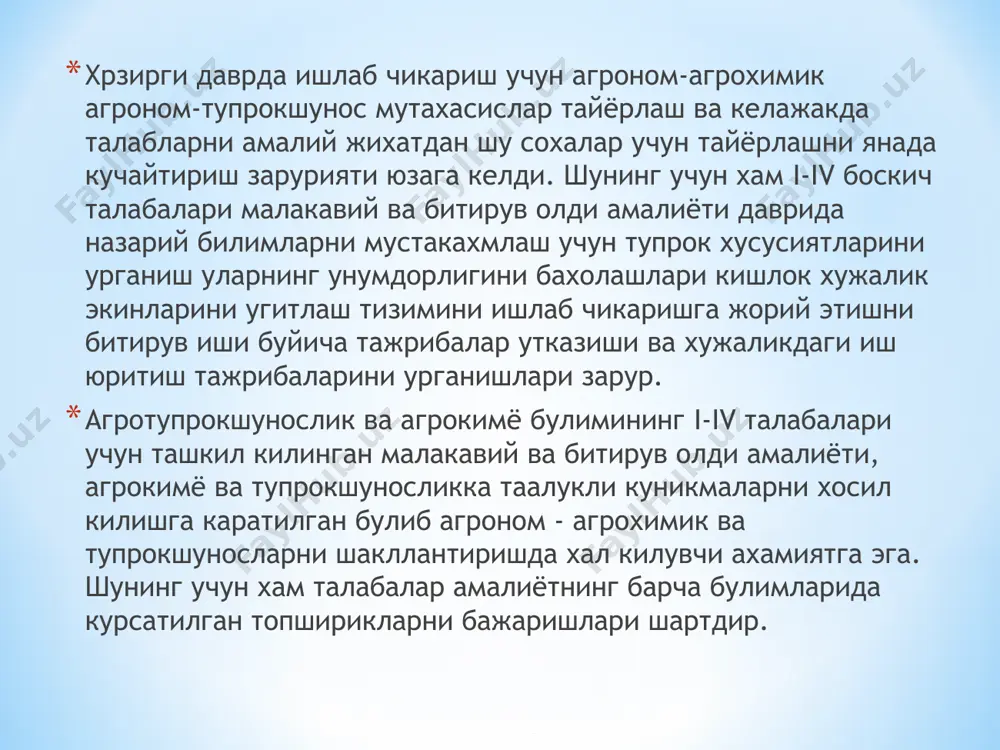 иш ва табиат ресурсларидан самарали фойдаланиш усулларини ишлаб чикиш. - гуза, дон ва ем-хашак экинлари етиштириш технологияларини мукаммал урганиш технологик агрокимёвий ва тупрок хариталарини тузиш ва тахлил кила билиш. - хужалик ишлаб чикариш фаолиятини тахлил килиш йули билан узлаштириш ва унинг фаолиятини яхшилаш учун таклифлар киритиш. - хужаликда мехнатни мухофаза килиш ва инсонлар фаолияти холатини урганиш. - хисобот боскич иши учун зарур булган маълумотларни туплаш ва кайта ишлаш битирув иши буйича режалаштирилган тадкикотларни бажариш. 2. амалиётни ташкил цилиш малакавий ва битирув олди амалиёти одатда олдиндан режалаштирилган жойда утказилади ва бу учун мавжуд шарт-шароитлар яратилган булиши талаб этилади. бунда куйидагиларни эътиборга олиш зарур: малакавий ва битирув олди амалиёти укув тажриба илмий марказда базали хужаликларда агрокимё ва ер тузиш ташкилотларида ёки иниститут ректорати факултет деканати рухсати билан агрокимё ва тупрокшунослик мутахассислари тайёрлашга мувофик келадиган илгор хужаликларда ташкил килинади. шартнома билан таълим олаётган талабалар амалиётни уз хужаликларида утказадилар. барча талабалар укув амалиёти даврида …