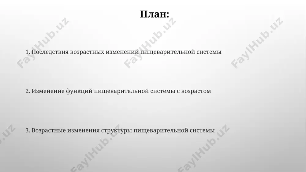 й кишки исследования в сша показали, что с возрастом скорость перистальтики тонкой кишки замедляется примерно на 20-25%, что может способствовать развитию запоров и нарушениям пищеварения у людей старше 70 лет. с возрастом в слизистой оболочке тонкой кишки, особенно в дистальных отделах подвздошной кишки, наблюдается уменьшение высоты ворсинок на 30-40%, что приводит к снижению площади абсорбции питательных веществ в россии. эндокринная функция поджелудочной железы и старение повышение уровня резистентности к инсулину в тканях печени и мышц с возрастом (на 20-30% после 60 лет в японии), в сочетании с уменьшением секреции инсулина, способствует развитию метаболического синдрома. с возрастом снижается секреция инсулина поджелудочной железой на 10-15% за десятилетие после 50 лет, что увеличивает риск развития диабета 2 типа у населения северной америки. дефекация и старение запор, часто встречающийся симптом среди пожилых людей в европе, может быть вызван уменьшением секреции воды в толстой кишке, что приводит к более плотному калу и затруднению дефекации. исследования …