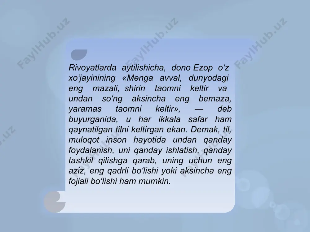 bu suhbatdoshlarning bir xil vaziyatni turlicha tushunishlari, unga turlicha yondashishlari bilan bog‘liq. mazmuniy to‘siqlar — odatda suhbatdoshini tushunmaganlik tufayli, uning mazkur jumlasi qanday ma’noda aytilgani, u qanday fikrni ilgari surayapti, nimani nazarda tutayapti, nimaga olib boradi va shu kabi mulohazalarga borish tufayli yuzaga keladi. motivatsion to‘siqlar — shunday vaziyatlarda yuzaga keladiki, bunda gapirayotgan odam yo o‘zi bayon qilayotgan fikrning motivini yetarlicha anglay olmaydi yoki u atayin ularni (asosiy motivni) yashirishga harakat qilayotgan bo‘lishi mumkin. аралашма усул одатда суҳбатдошини тушунмаганлик туфайли, унинг мазкур жумласи қандай маънода айтилгани, у қандай фикрни илгари сураяпти, нимани назарда тутаяпти, нимага олиб боради ва шу каби мулоҳазаларга бориш туфайли юзага келади. бу суҳбатдошларнинг бир хил вазиятни турлича тушунишлари, унга турлича ёндашишлари билан боғлиқ қуйида психологларнинг мулоқот жараёнида юзага келиши мумкин бўлган тўсиқларнинг турлари келтирилган. аммо улар аралашган ҳолда берилган. мотивацион тўсиқ психологик тўсиқ шундай вазиятларда юзага келадики, бунда гапираётган одам ё ўзи баён қилаётган фикрнинг мотивини …