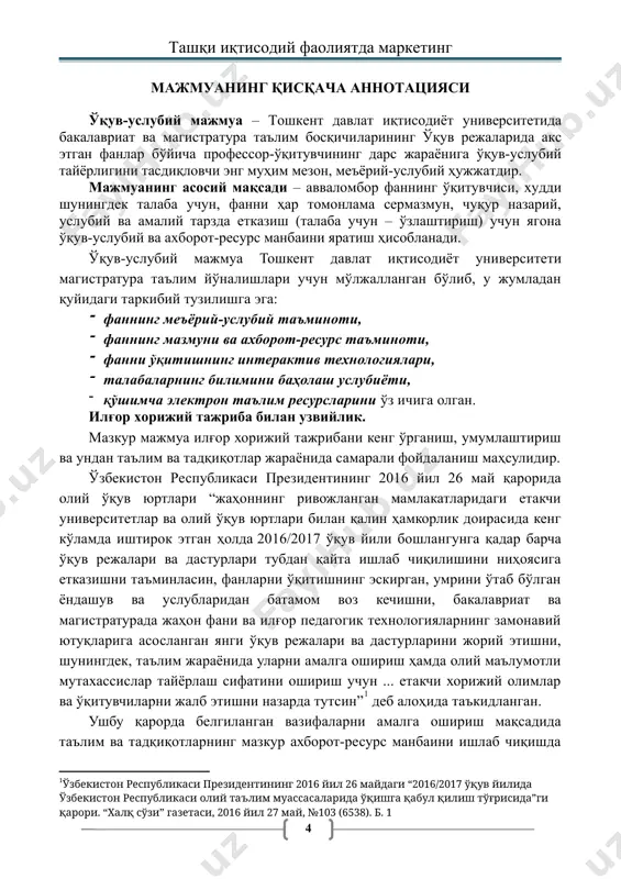 нларни чуқур ўрганишда асос бўлиб хизмат қилади. ўқув дастури i. ўқув фанининг долзарблиги ва олий касбий таълимдаги ўрни замонавий шароитларда ташқи иқтисодий фаолиятда маркетингни билиш муҳим аҳамият касб этади. халқаро майдонга чиқаётган миллий ташкилотлар жиддий рақобат курашига тайёр бўлишлари керак ва маркетинг имкониятларидан фойдаланган холдагина муваффақиятга эришиш мумкин. ташқи иқтисодий фаолиятда маркетинг рационал ишлаб чиқариш дастурларини шакллантириш, ташқи бозорлардаги вазиятга тезкор мослашиш ва ниҳояда рақобат курашида енгиб чиқишга қаратилган. маркетингдан фойдаланишнинг иқтисодий моҳияти корхона ишлаб чиқариш фондларидан фойда олишни тезлаштириш, ишлаб чиқариш мобиллигини ва ишлаб чиқарилаётган товарлар рақобатбардошлигини ошириш, ўз вақтида янги товарларни ишлаб чиқариш ва уларни халқаро бозорга, унинг айнан максимал иқтисодий самара берадиган сегментига олиб чиқишдан июорат. «ташқи иқтисодий фаолиятда маркетинг» – жуда муҳим фан бўлиб, халқаро бозорларга чиқаётган ташкилотларни ташкқ иқтисодий фаолиятидаги маркетингни хусусиятларини ўрганиш имкониятини беради. бу фан информатика, чет тили, иқтисодий назария, жаҳон иқтисодиёти, маркетинг, ташкилий хулқ, персонални бошқариш, ташқи савдо каби фанлар билан узвий …