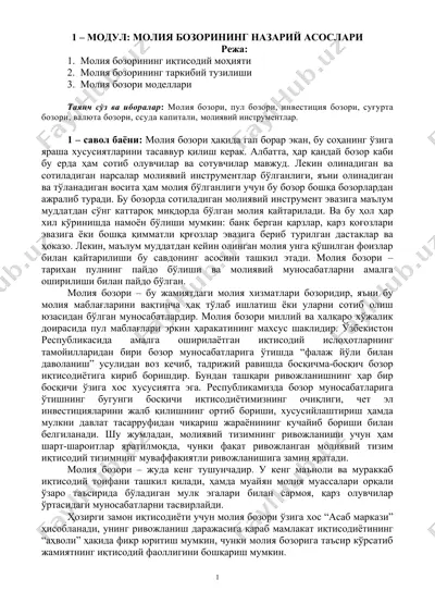 молия бозорининг назарий асослари — DOCX