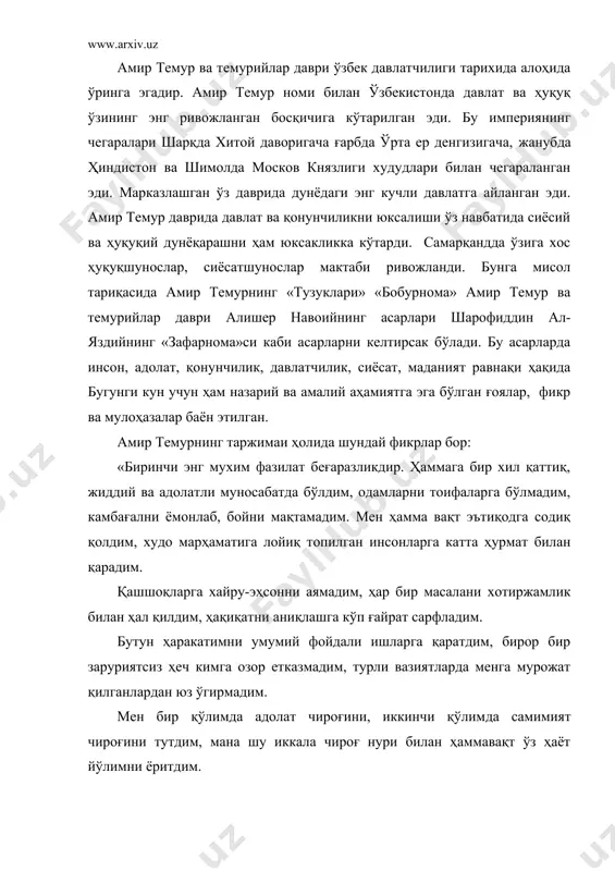 ала чироғ нури билан ҳаммавақт ўз ҳаёт йўлимни ёритдим. амир темур давлат асосини ўн икки тоифа ташкил этишини, улардан ҳар бирининг ўз ўрни ва хизмати мавжудлигини кўрсатади. булар: 1) сайидлар (пайғамбар авлодлари), уламо, машойиҳ фозил кишилар; 2) донишманд ва ишбилармон, тадбиркор кишилар; 3) художўй ва тарки дунё қилган кишилар; 4) нуёнлар, амирлар, мингбошилар, яъни ҳарбий кишилар; 5) сипоҳи ва раият (солиқ тўловчи авом халқ); 6) махсус ишончли кишилар; 7) вазирлар, саркотиблар; 8) ҳокимлар (файласуф, донишманд кишилар), табиблар, мунажжимлар, мухандислар; а) тафсир ва ҳадис олимлари; 9) суфийлар мошойихлар, худони таниган филосифлар; 10) касб-ҳунар эгалари; 11) савдогар ва сайёҳлар; амир темур давлатни бошқаришда сиёсий ва ҳуқуқий фаолиятини бошқариб боришда қуйидаги 2та тамойилга эътибор берган. биринчидан, дин ва шариатга катта эътибор берган. иккинчидан, давлатни бошқаришда юқорида айтганимиз икки хил раятнинг ҳар қайсисига ўзига хос муносабат ўрнатган. учинчидан, маслаҳат, кенгаш, тадбиркорлик, хушёрлик, эҳтиёткорлик. тўртинчидан, давлат ишларини маълум қатъий қонун-қоидаларга риоя қилиббошқариш. бешинчидан, амирлар ва …